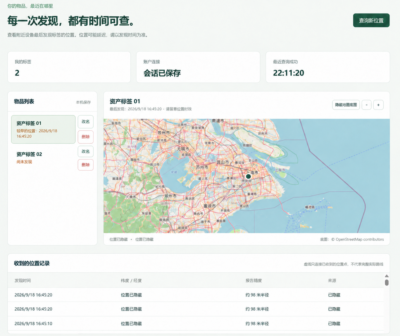 定位查询后台示例，名称与坐标已脱敏